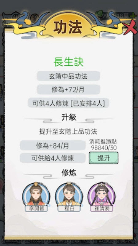 开宗立派模拟器折相思图2