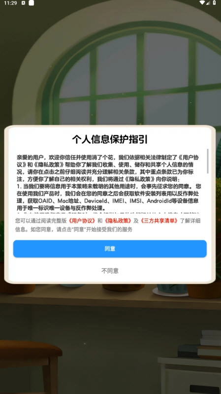 消了个花游戏图3