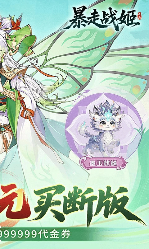 暴走戰(zhàn)姬折千元買斷版3