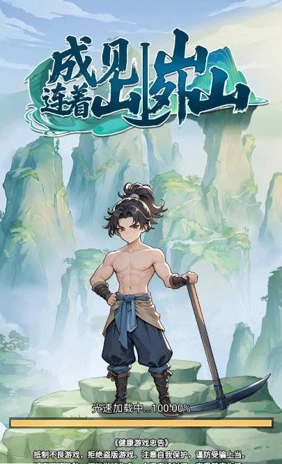 成见山连着山外山图3