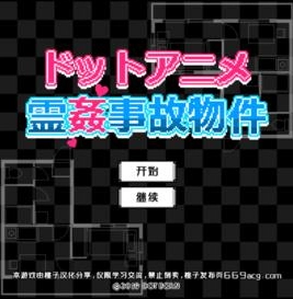 闹鬼的房子桃子汉化图2