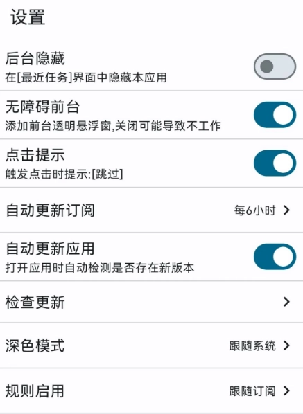 GKD广告拦截器 -beta.2