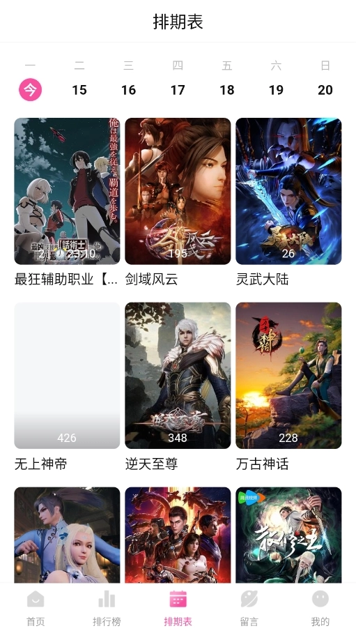 鸭梨鸭梨动漫软件 图6