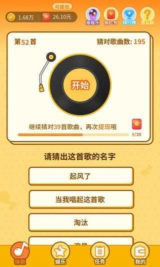 点点猜歌红包版图4