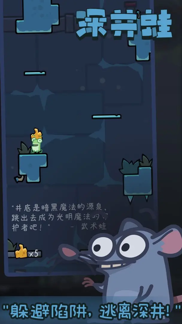 深井蛙小游戏图3