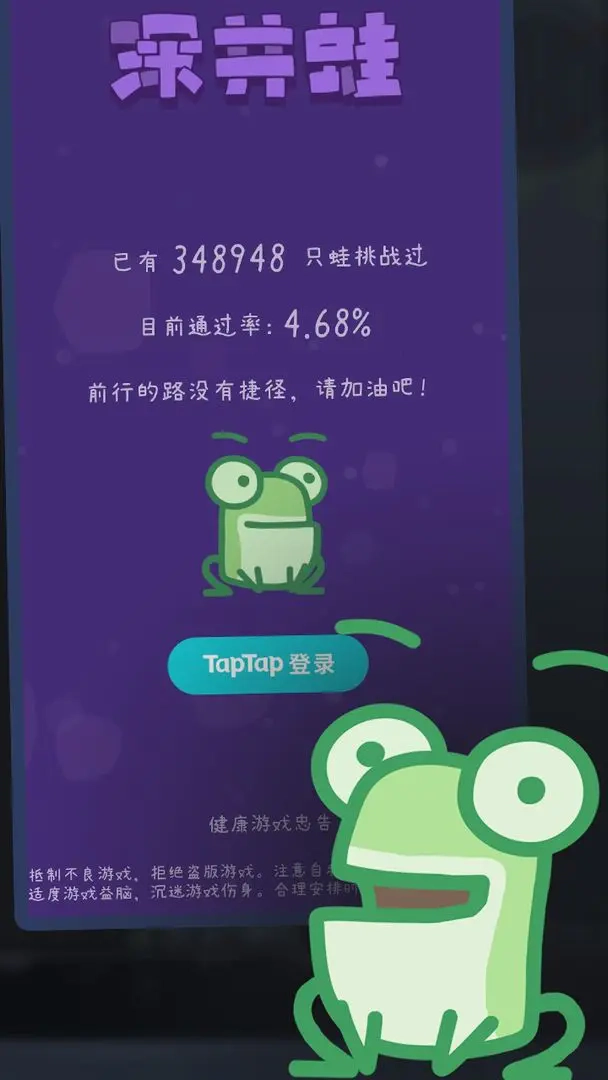 深井蛙小游戏图2
