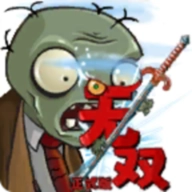 植物大战僵尸无双合体版