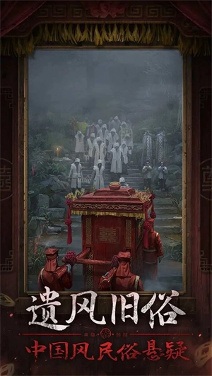 纸嫁衣7卿不负2026正式版图1