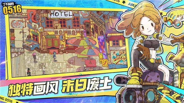 了不起的0516游戏图4