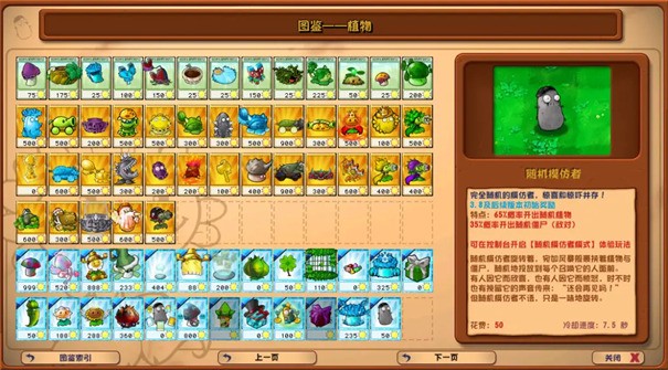 植物大战僵尸杂交版截图2