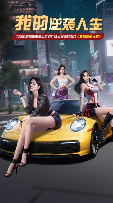 我的逆袭人生游戏免广告图4
