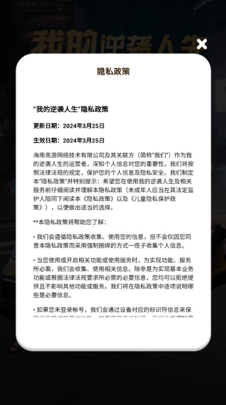 我的逆袭人生游戏免广告图3