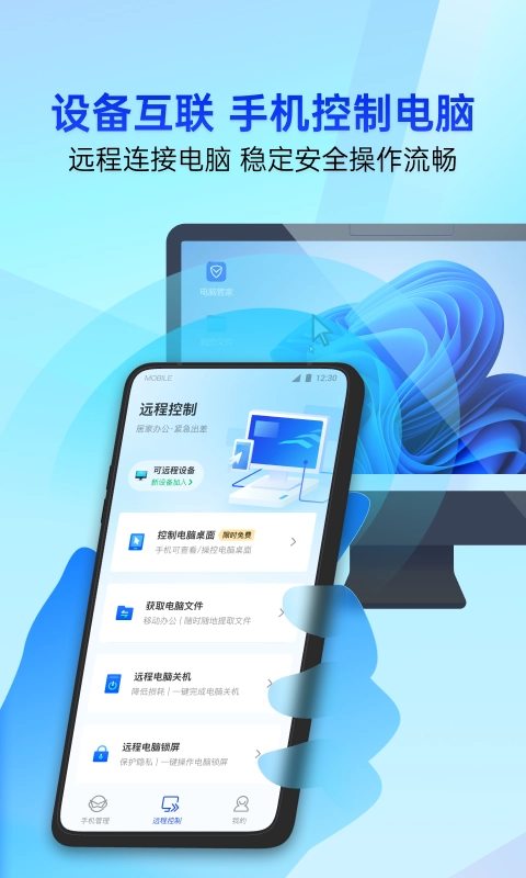 腾讯手机管家图1