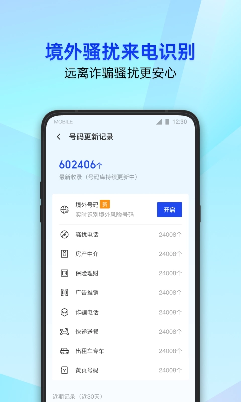 腾讯手机管家图2