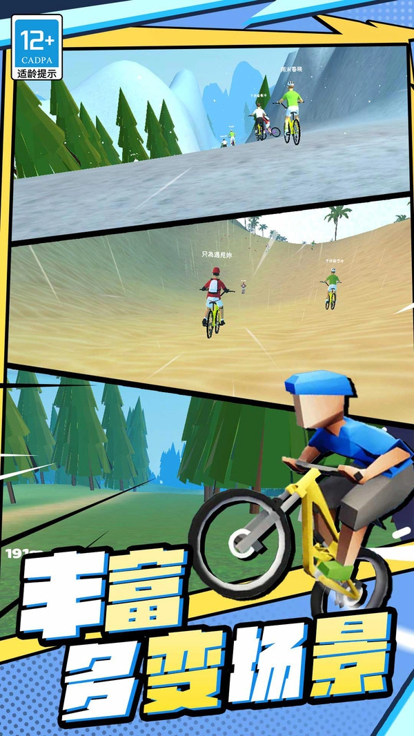 疯狂自行车图4