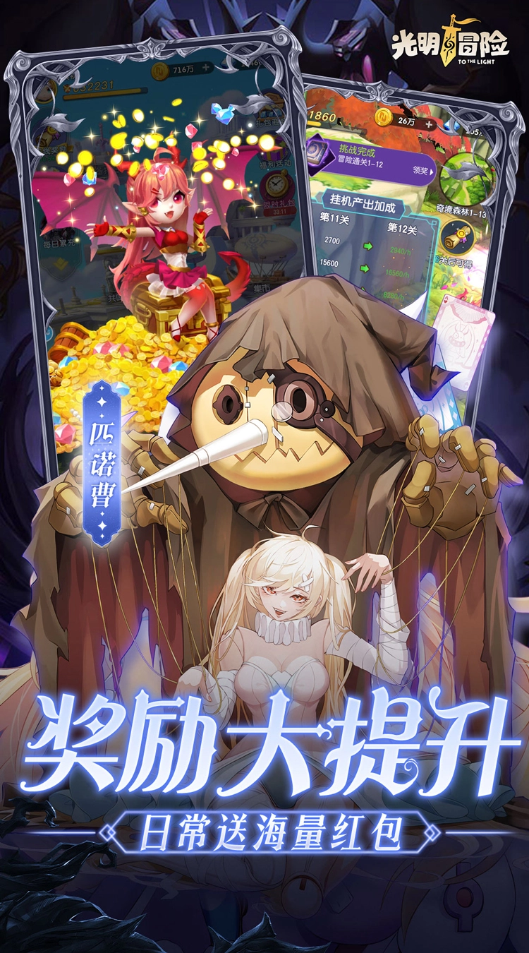 光明冒险折小红帽送代金图5