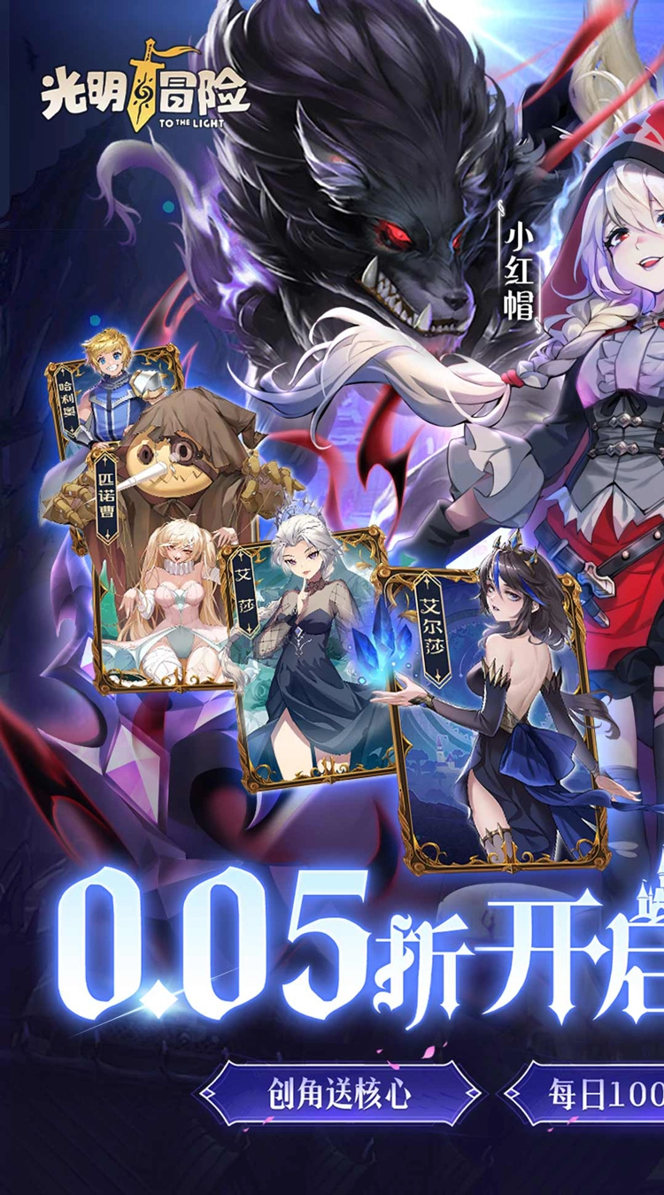 光明冒险折小红帽送代金图3