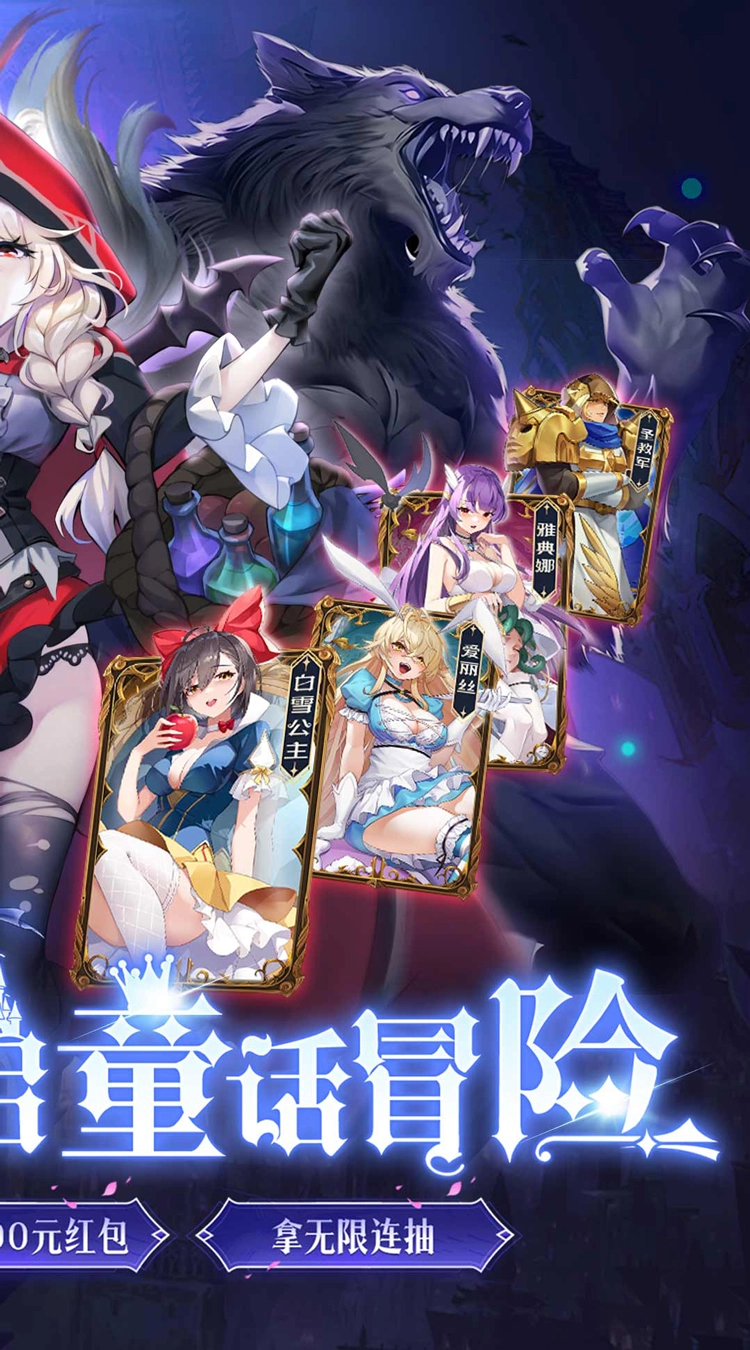 光明冒险折小红帽送代金图2