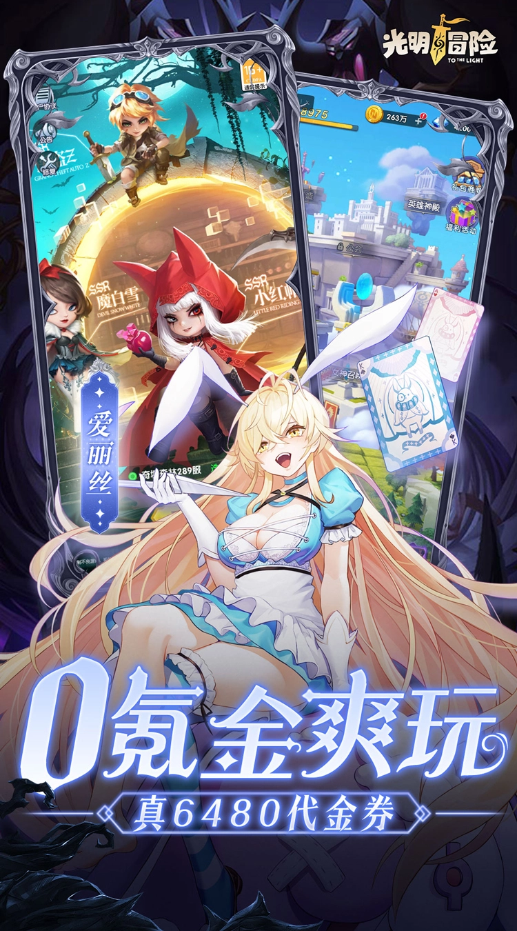 光明冒险折小红帽送代金图1