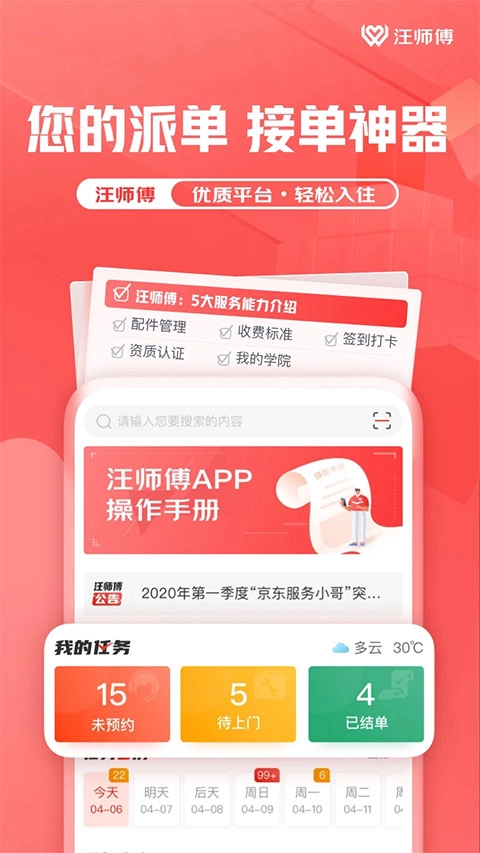 汪师傅图3