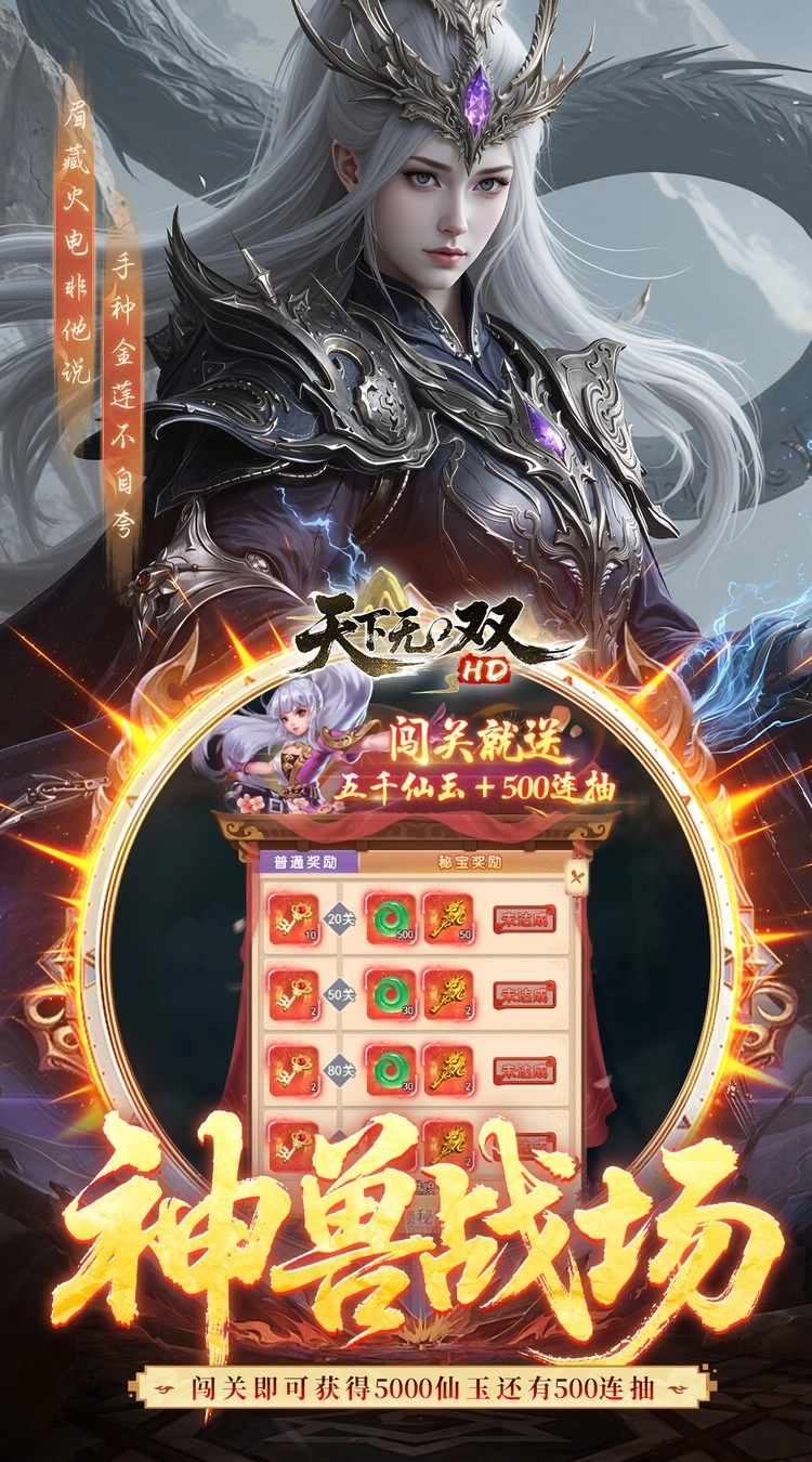 天下无双HD折千元代金版(2)