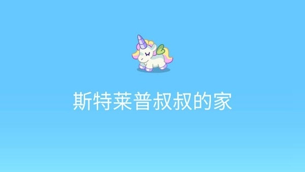 布鲁伊一起玩吧2026截图3