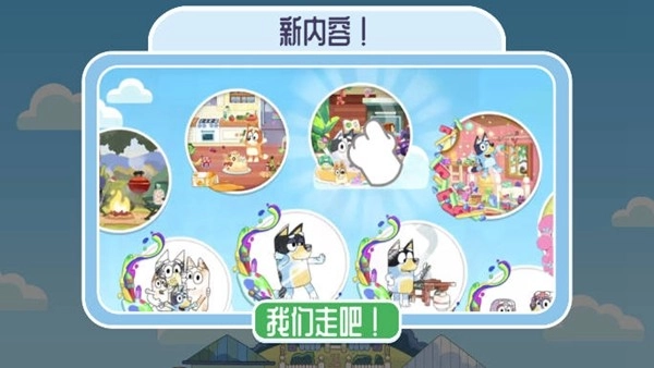 布鲁伊一起玩吧2026截图2