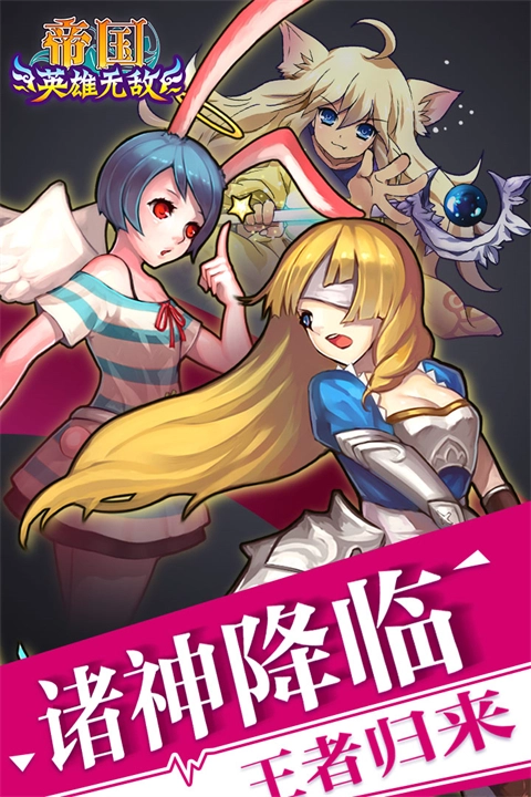 帝国王者归来百度版(5)