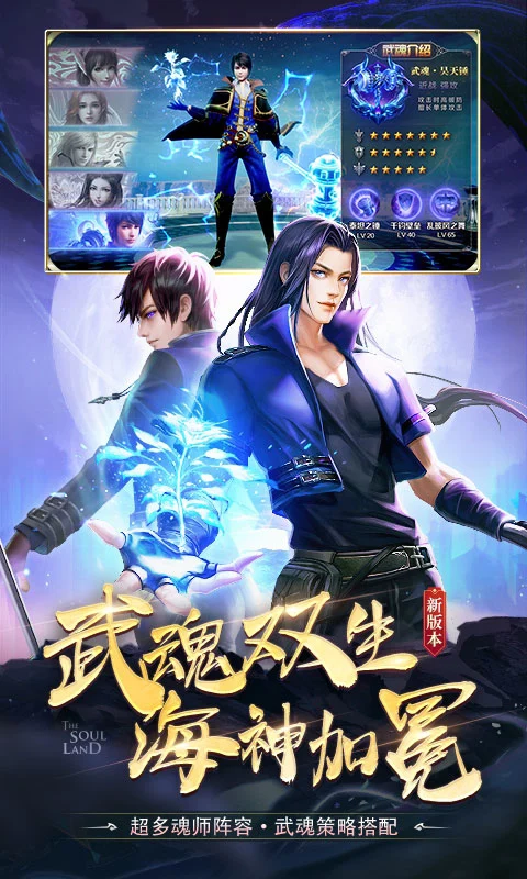 新斗罗大陆2026 图3