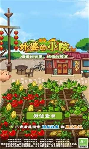 外婆的小院红包版