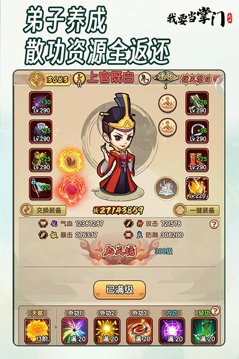 我要当掌门截图1