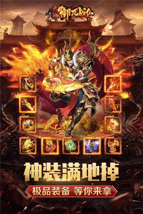 御龙战仙折扣版(2)