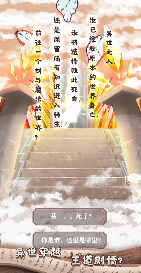 异世轮回录2026最新版图1