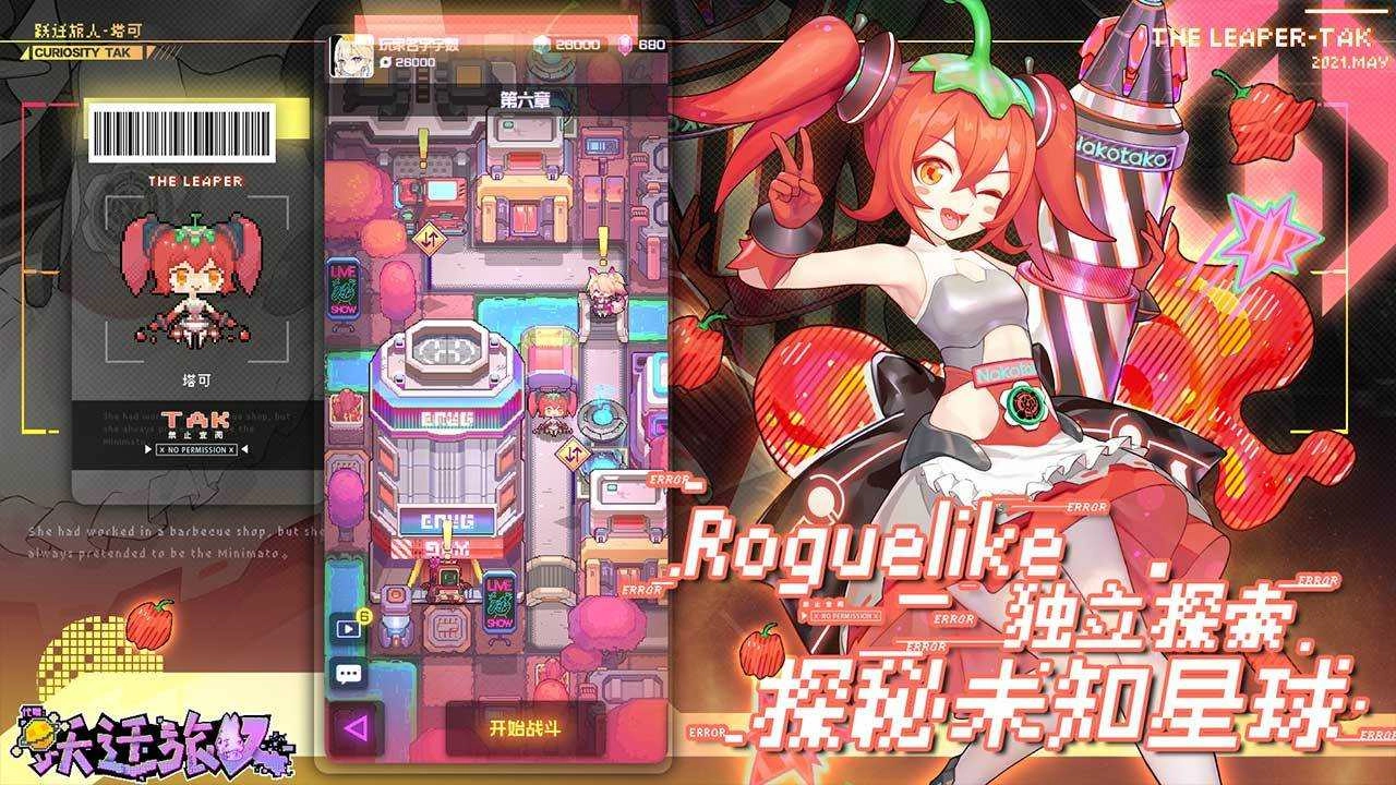 代号跃迁旅人.3(5)