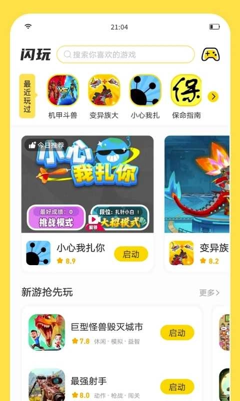 闪玩最新版图5
