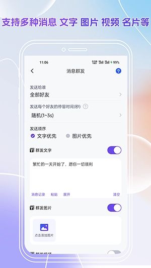 群发全能王 图3