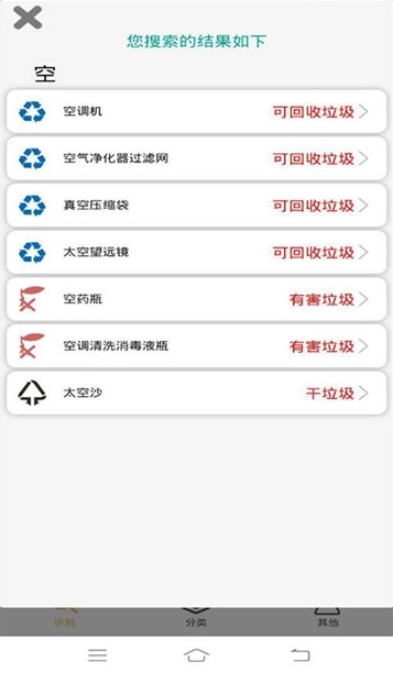 垃圾分类搜图2