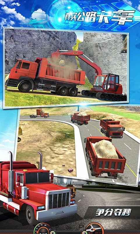 真实公路卡车(2)