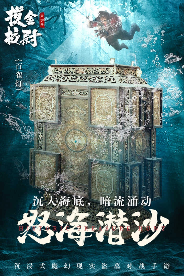 摸金校尉之天字卷公测版(1)