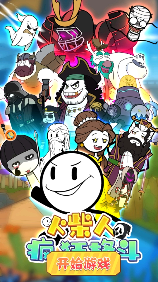 火柴人疯狂格斗(3)