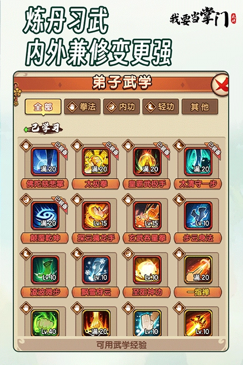 我要当掌门截图2