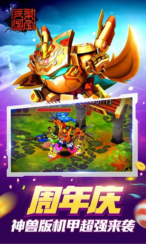 果宝三国最新版图2