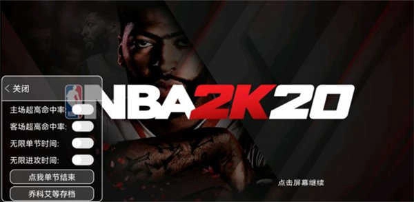 2k20文班亚马存档 截图0