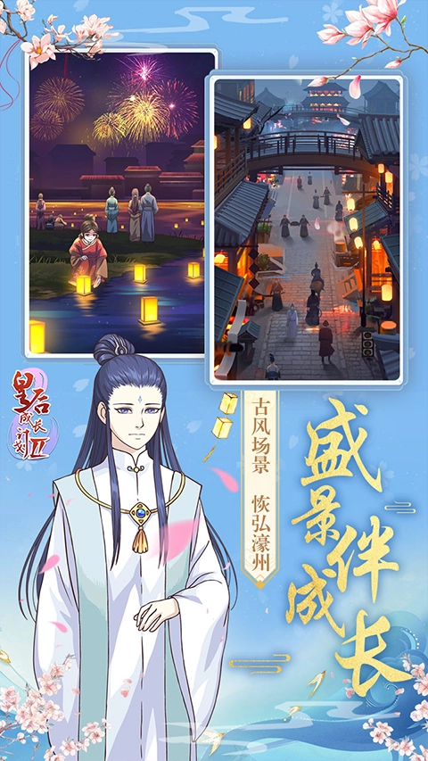 皇后成长计划2H5图3