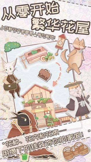 花店物语免广告图2