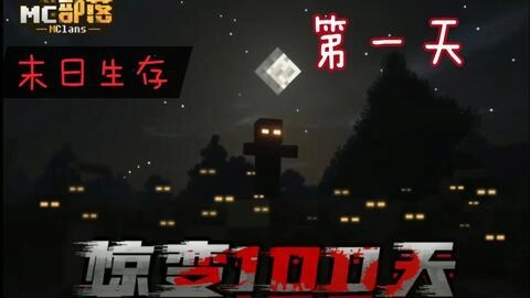 我的世界惊变100天枪械生存图3