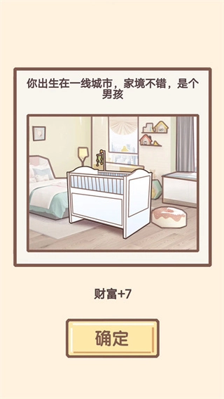 我的人生游戏图4