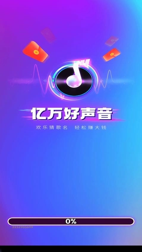 亿万好声音安卓版(1)