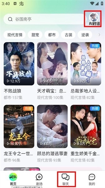 可乐短剧免费版图6