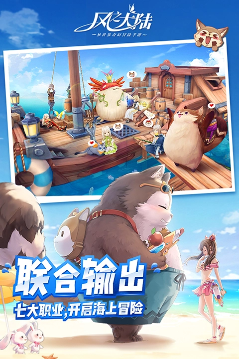 风之大陆国际服图5